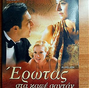 Κασετίνα 4 dvd- Έρωτας στο καφέ Σαντάν