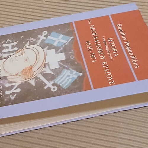 History (Comic-Tragic) of the Modern Greek State 1830-1974 by Vasilis Rafailidis new