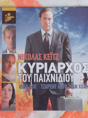 DVD Κυρίαρχος του Παιχνιδιού καινούργιο, θρίλερ αστυνομικό δράμα με υπότιτλους