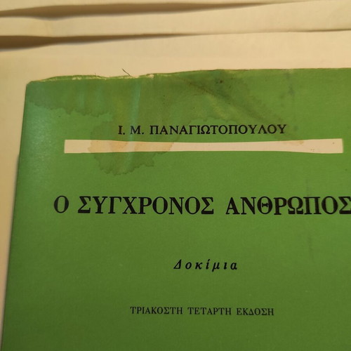 The Modern Man used book by I.M. Panagiotopoulos, Psychology