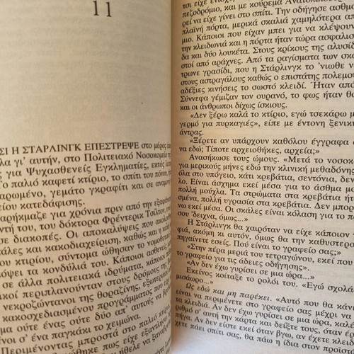Archibald Joseph Cronin Agrypnia Mesa sti Nyhta book