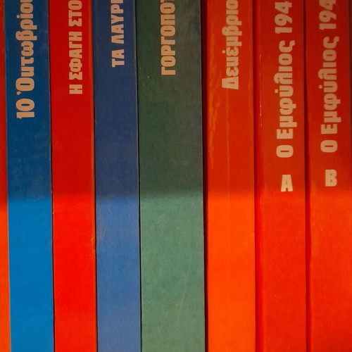 Τα Φοβερά Ντοκουμέντα complete 30-volume series used
