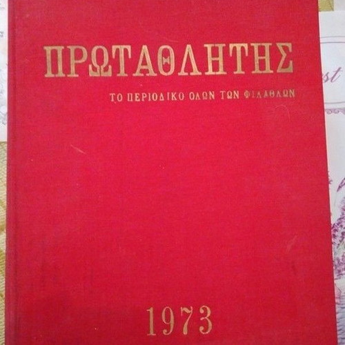 Protathlitis 1973 volume like new