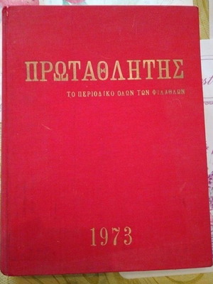 Protathlitis 1973 volume like new