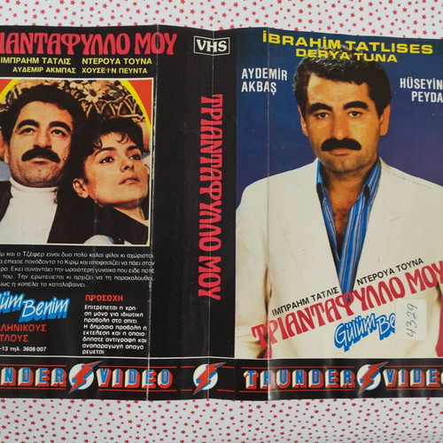 Triantafyllo Mou VHS video cassette cover used