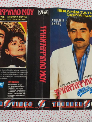 Triantafyllo Mou VHS video cassette cover used