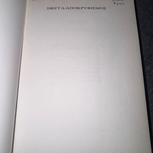 The Prophecies After Nostradamus used, A.Woldben, Barbounakis editions