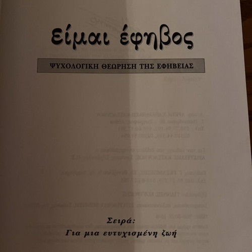 Eimai Efivos Psychological View of Adolescence book new