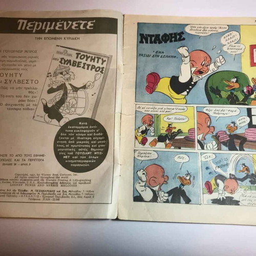Ντάφης κόμικς μεταχειρισμένο, τεύχος 196 με μικρό σκίσιμο