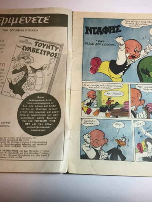Ντάφης κόμικς μεταχειρισμένο, τεύχος 196 με μικρό σκίσιμο