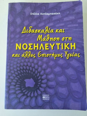 Teaching and Learning in Nursing and Other Health Sciences book