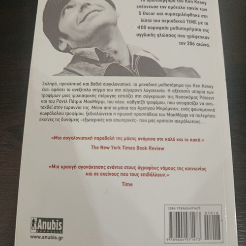 One Flew Over the Cuckoo's Nest by Ken Kesey used, Greek edition
