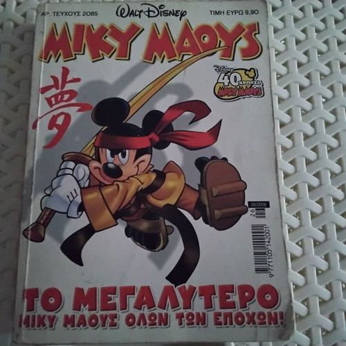Miky Maous issue 2085 used