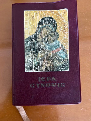 Iera Synopsis and The Holy Passions book used, 1966 edition