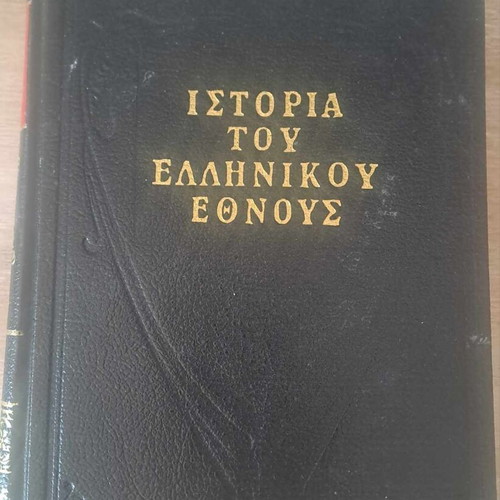 Istoria Ellinikou Ethnous Volume 5 hardcover luxury edition new