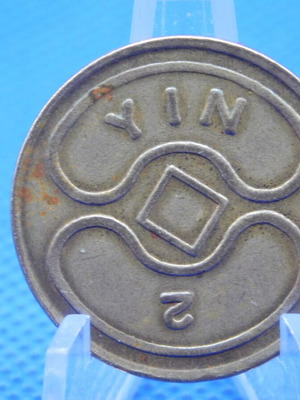 Yin - Yang arcade game token used, aluminum, 1980-90