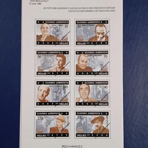 1997 Greek Stamps Europa Commemorative Set New