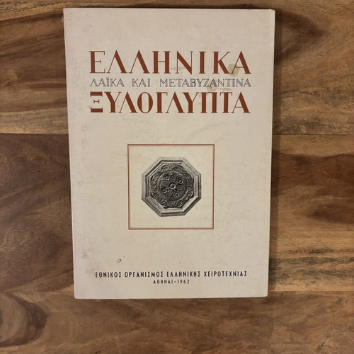 Greek Laika and Post-Byzantine Woodcarving Book like new