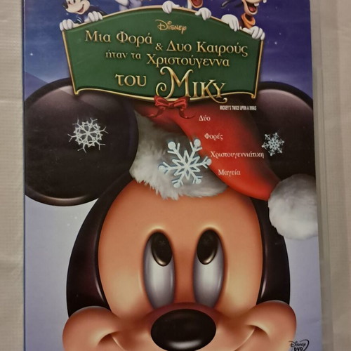 Mia Fora Dyo Kairous Itan Christougenna DVD like new, dubbed