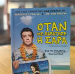 Όταν Με Παράτησε Η Σάρα DVD μεταχειρισμένο, κωμωδία με υπότιτλους