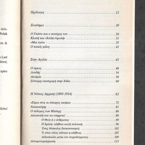 Gandhi by Christine Jordis used, Greek edition, 2006