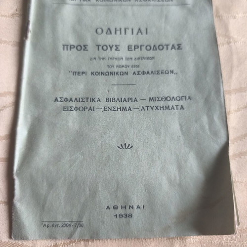 1938 IKA Guidelines for Employers used, founding law 6298