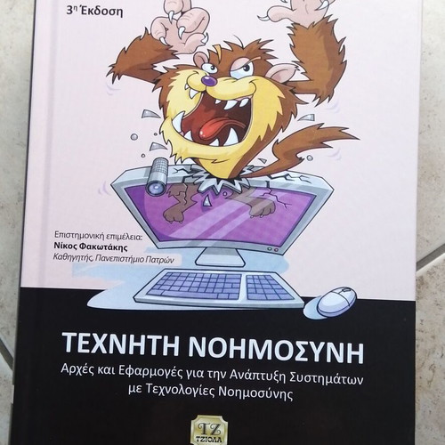 Artificial Intelligence 3rd Edition hardcover, new, Greek