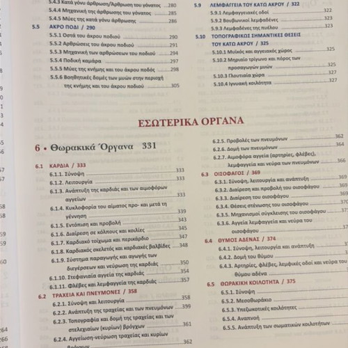 Sobotta Anatomy with Color Atlas like new book in Greek