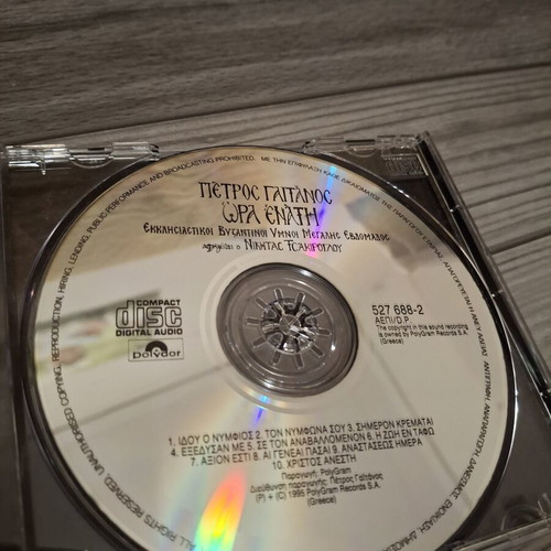 Petros Gaitanos Ora Enati CD like new, first edition 1995