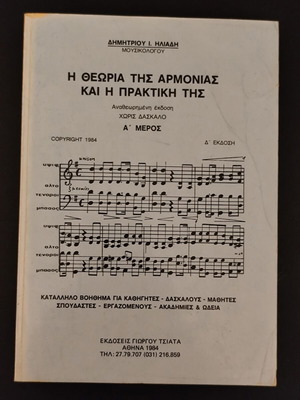 The Theory of Harmony and Its Practice 1984 like new, arts book