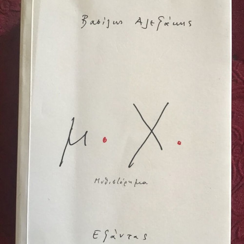 M.X. novel used