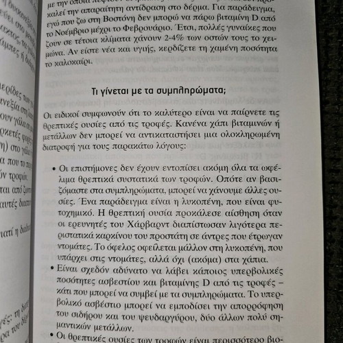Nees & Dynates Gia Panta book used