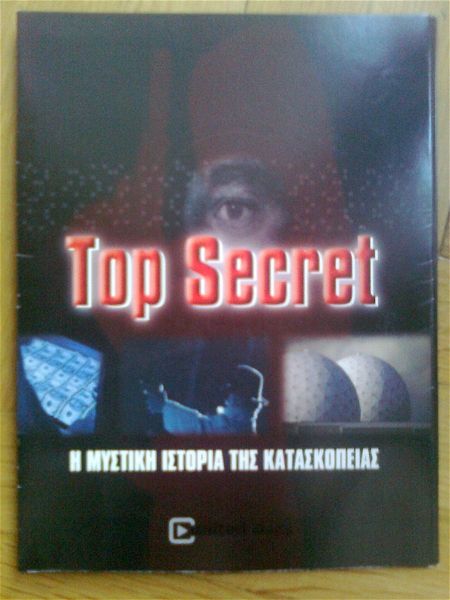  TOP SECRET-i mistiki istoria tis kataskopias