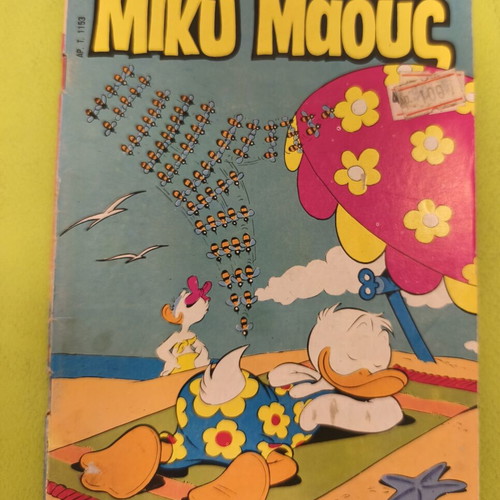 Miky Maous comic 1153, Terzopoulos