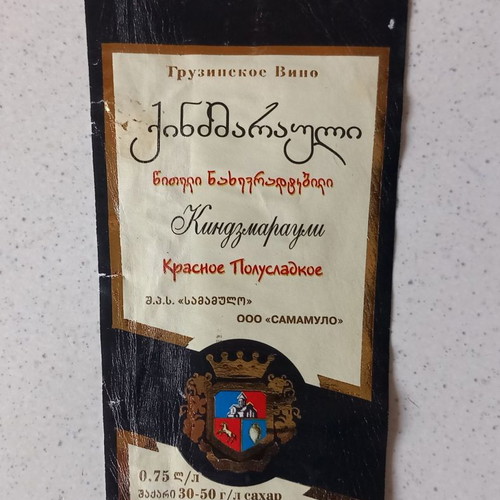 Wine label used from Georgia