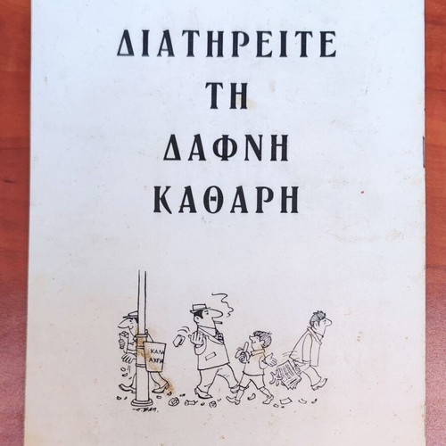 Rare edition book 'From Old Katsipodi to Modern Dafni' 1983