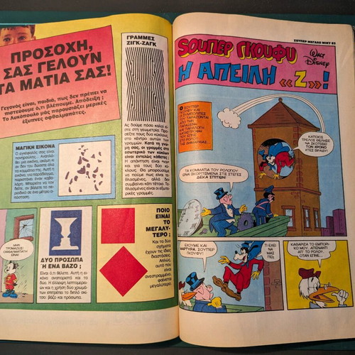 Super Megalo Miky Comic Issue 329 used, Greek Disney characters