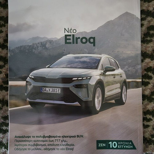 4 Τροχοί Magazine Period G No 12 May 2026 Like New