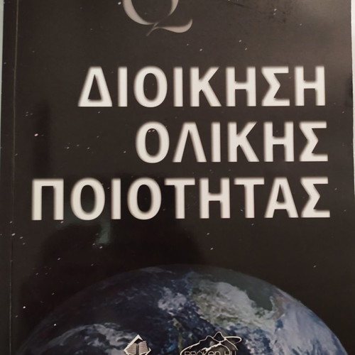 Total Quality Management book like new