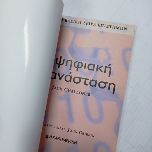 The Digital Revolution DK Basic Science Series like new