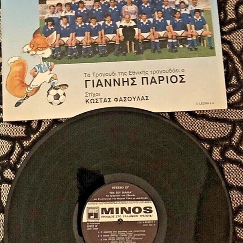 Marios Tokas & Giannis Parios Geia sou Ellada 12" vinyl near mint, entechno
