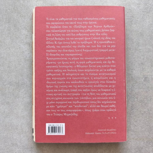 Book The Wild Numbers used