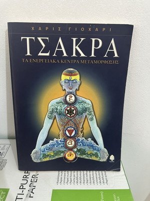 Chakra The Energy Centers of Transformation used book