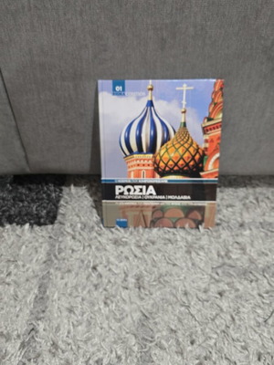 Russia Belarus Ukraine Moldova book new