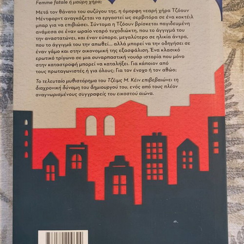 Book Foniko Kokteil by James M. Cain like new