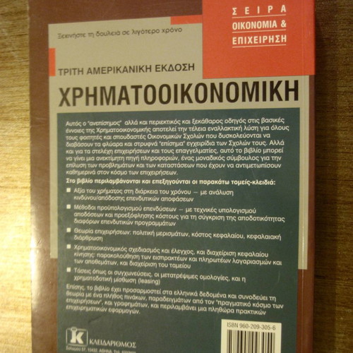 Marketing, Management and Finance Books used
