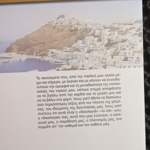 Αστροπαλιτζανά Αστροπαλιτίτικα Αστυπαλίτικα βιβλίο μεταχειρισμένο