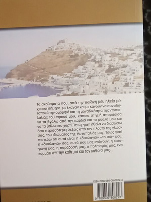Αστροπαλιτζανά Αστροπαλιτίτικα Αστυπαλίτικα βιβλίο μεταχειρισμένο