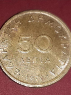 Greek 50 Lepta coin 1976 Markos Botsaris