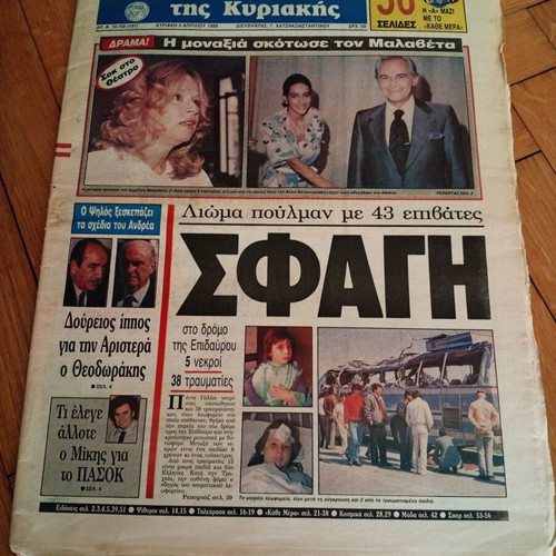 Εφημερίδα Απογευματινή 3 Απριλίου 1988 Σπάνιο φύλλο σαν καινούργιο
